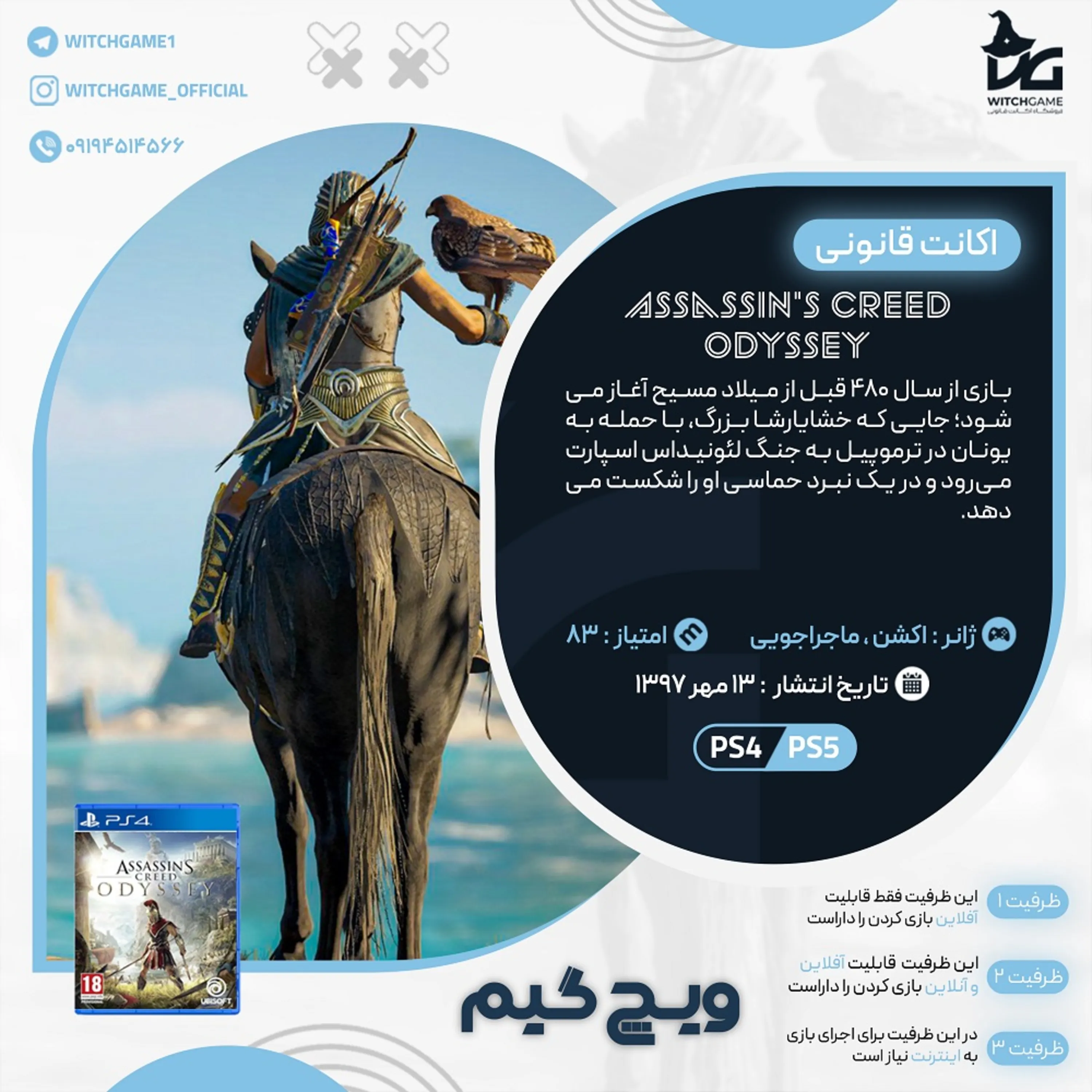 اکانت قانونی Assassin's Creed Odyssey برای PS5 و PS4